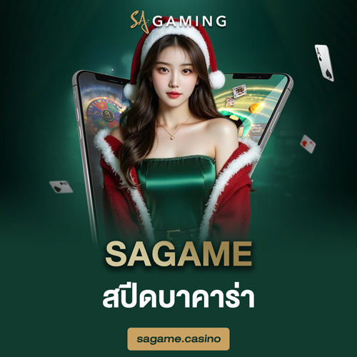 sagame สปีดบาคาร่า