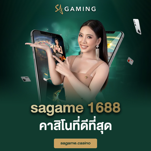 sagame 1688 คาสิโนที่ดีที่สุด