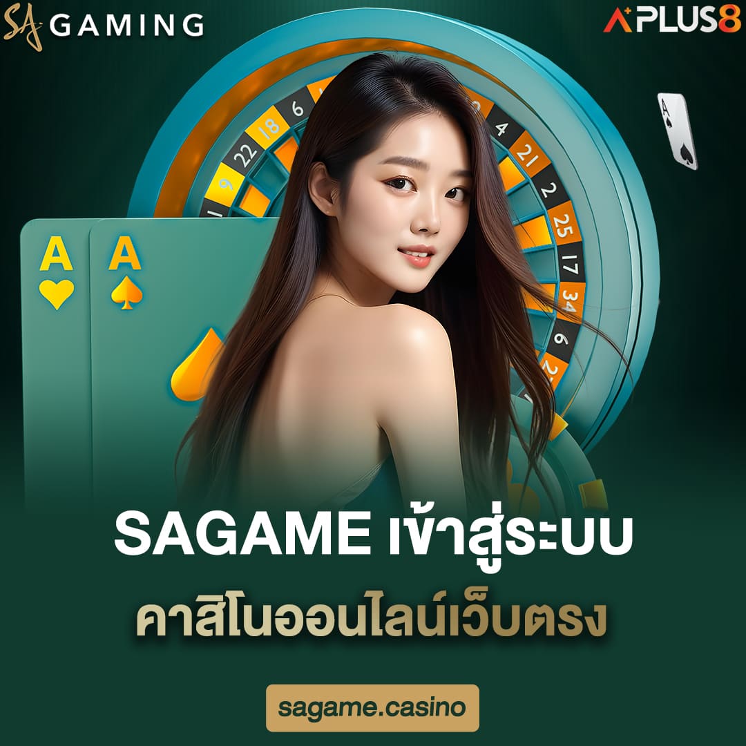 sagame-เข้าสู่ระบบคาสิโนออนไลน์เว็บตรง
