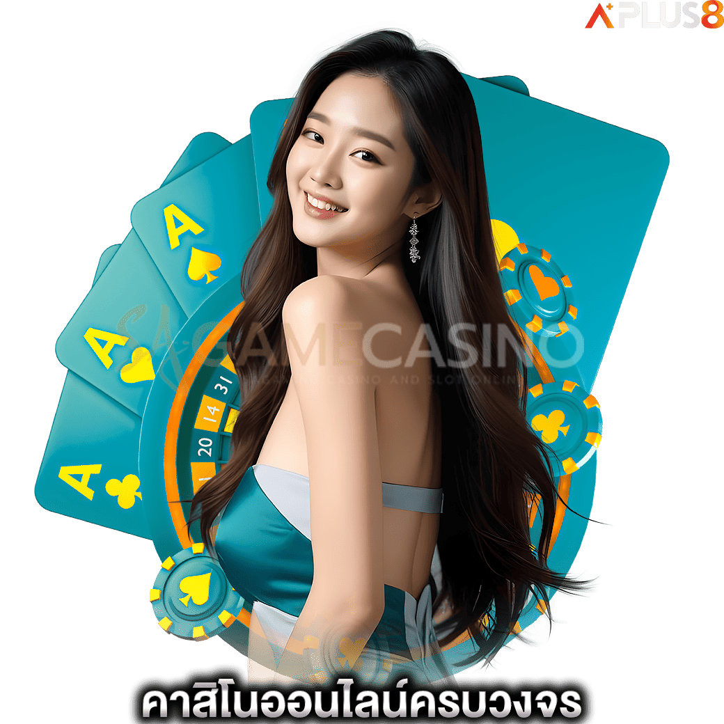 คาสิโนออนไลน์ครบวงจร-sagame