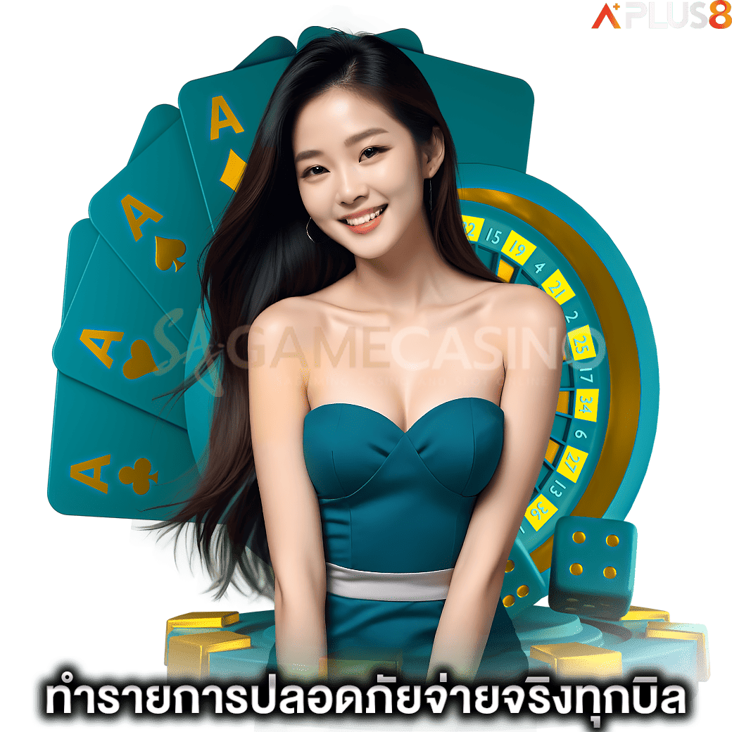 ทำรายการปลอดภัยจ่ายจริงทุกบิล-sagame