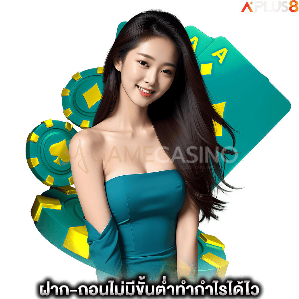 ฝาก-ถอนไม่มีขั้นต่ำทำกำไรได้ไว-sagame