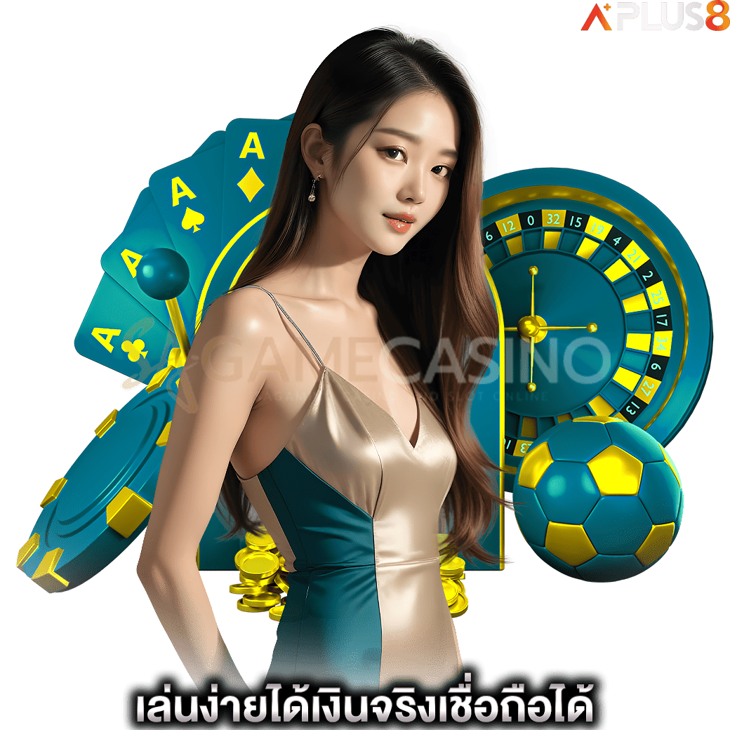 เล่นง่ายได้เงินจริงเชื่อถือได้-sagame