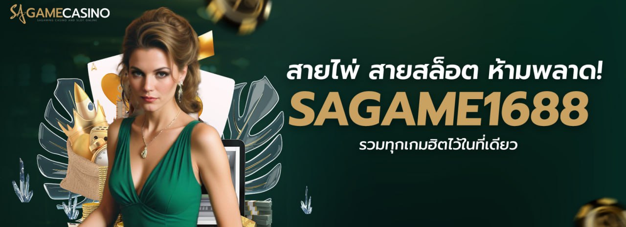 sagame 1688