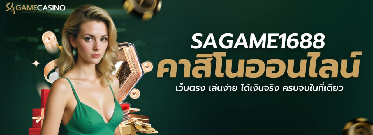 sagame 1688