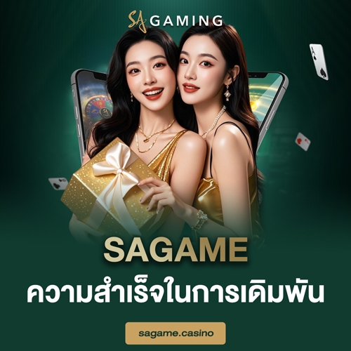 sagame ความสำเร็จในการเดิมพัน