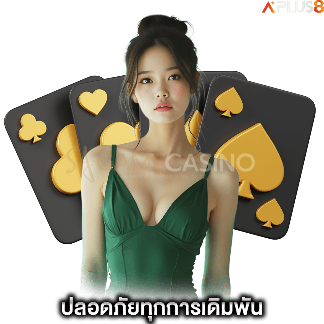 ปลอดภัยทุกการเดิมพัน-sagame