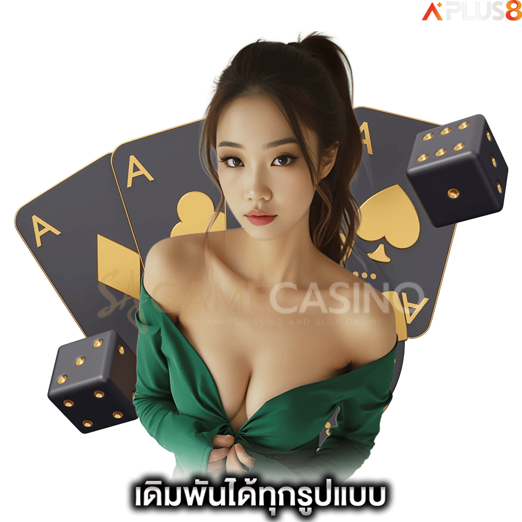 เดิมพันได้ทุกรูปแบบ-sagame