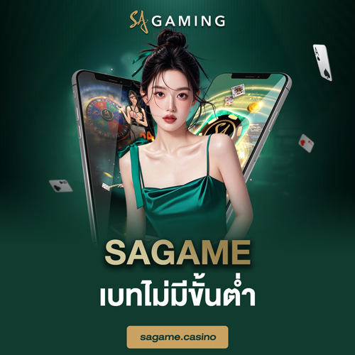 sagame เบทไม่มีขั้นต่ำ