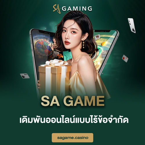 SA GAME เดิมพันออนไลน์แบบไร้ข้อจำกัด