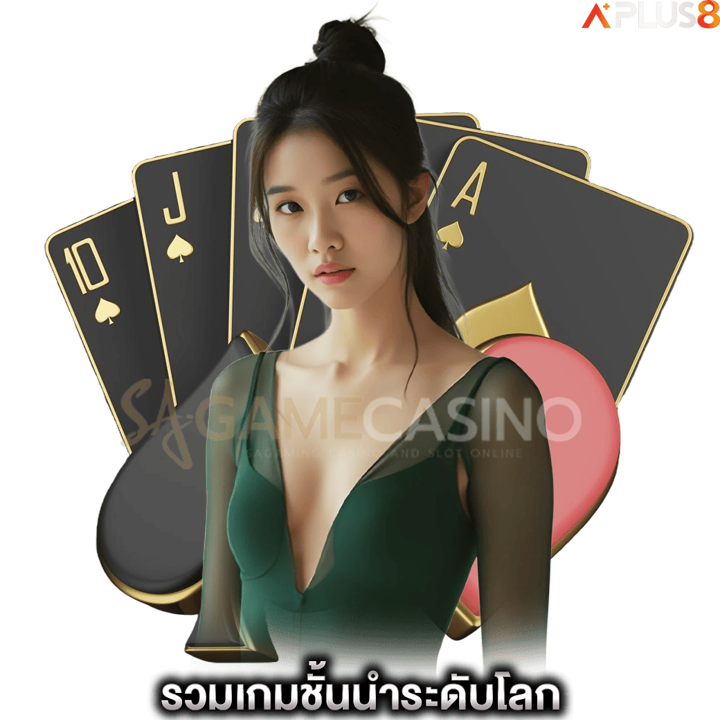 รวมเกมชั้นนำระดับโลก-sagame